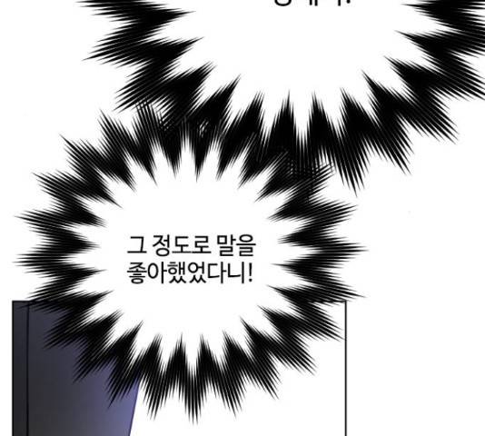 그 기사가 레이디로 사는 법 61화 53