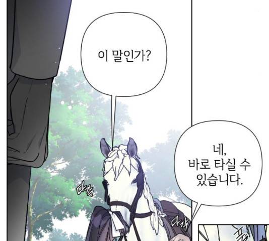 그 기사가 레이디로 사는 법 61화 54