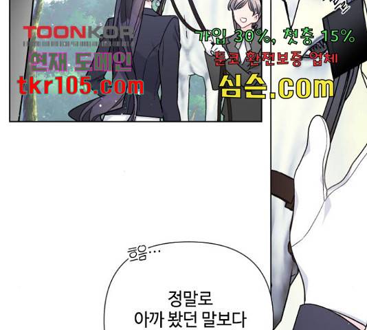 그 기사가 레이디로 사는 법 61화 55