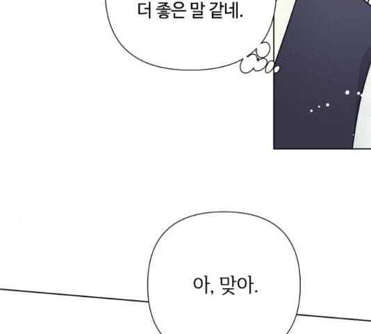 그 기사가 레이디로 사는 법 61화 56