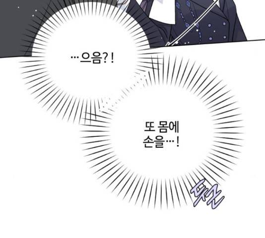 그 기사가 레이디로 사는 법 61화 58