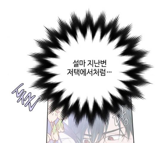 그 기사가 레이디로 사는 법 61화 59