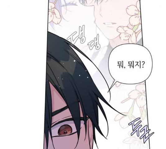 그 기사가 레이디로 사는 법 61화 60