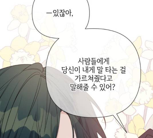 그 기사가 레이디로 사는 법 61화 62