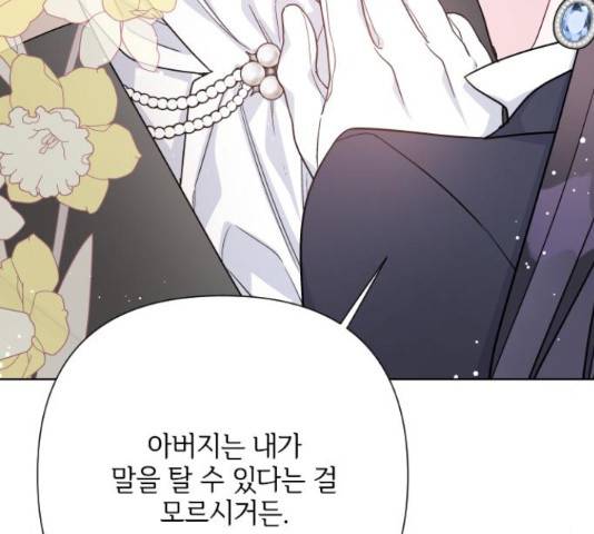 그 기사가 레이디로 사는 법 61화 64