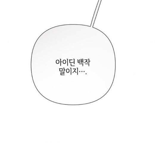 그 기사가 레이디로 사는 법 61화 66