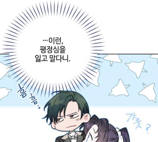 그 기사가 레이디로 사는 법 61화 67