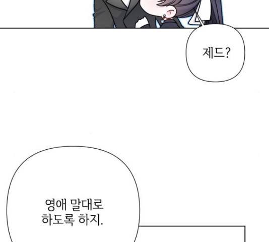 그 기사가 레이디로 사는 법 61화 68