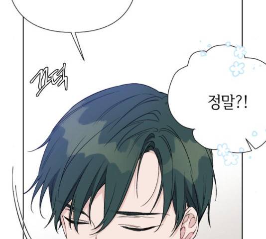 그 기사가 레이디로 사는 법 61화 69