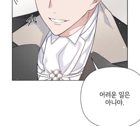 그 기사가 레이디로 사는 법 61화 70