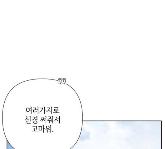 그 기사가 레이디로 사는 법 61화 73