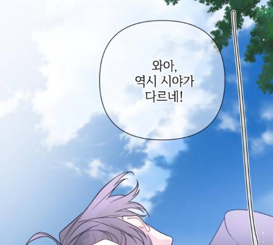 그 기사가 레이디로 사는 법 61화 78
