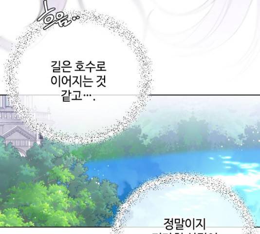 그 기사가 레이디로 사는 법 61화 81