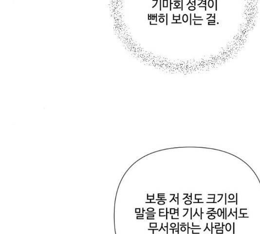 그 기사가 레이디로 사는 법 61화 82