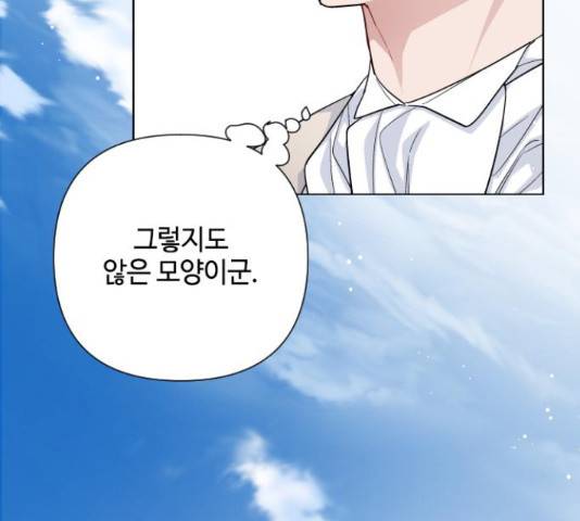그 기사가 레이디로 사는 법 61화 84