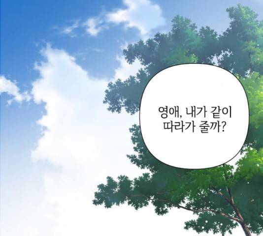 그 기사가 레이디로 사는 법 61화 85