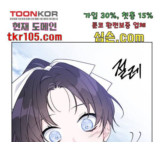 그 기사가 레이디로 사는 법 61화 87