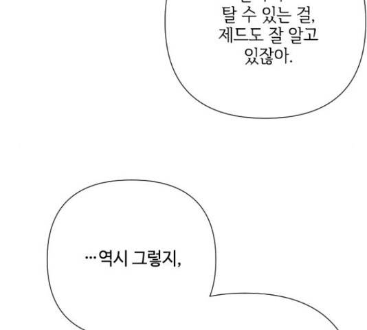 그 기사가 레이디로 사는 법 61화 89