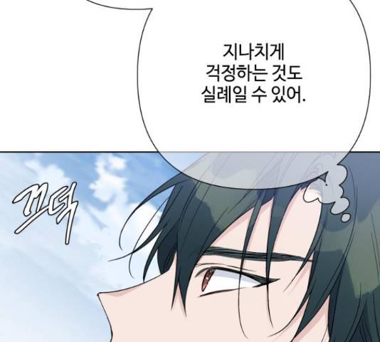 그 기사가 레이디로 사는 법 61화 90