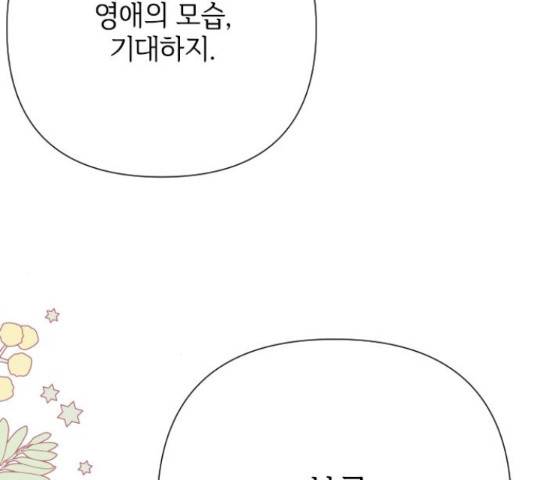 그 기사가 레이디로 사는 법 61화 92