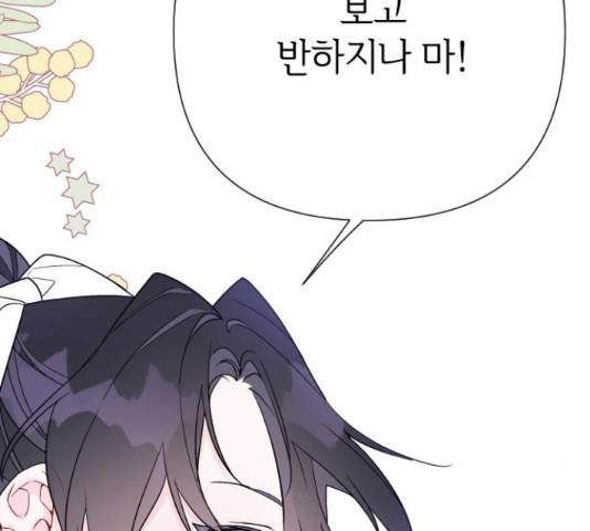 그 기사가 레이디로 사는 법 61화 93