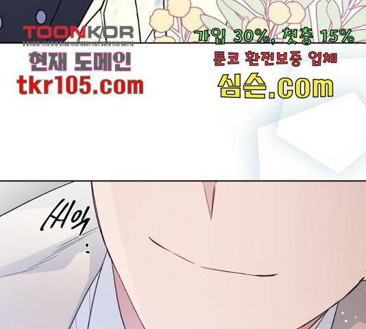 그 기사가 레이디로 사는 법 61화 96