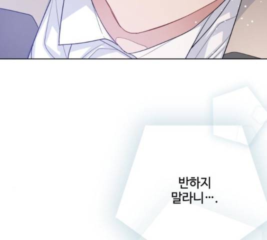 그 기사가 레이디로 사는 법 61화 97