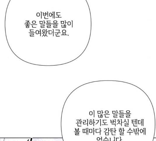 그 기사가 레이디로 사는 법 61화 104