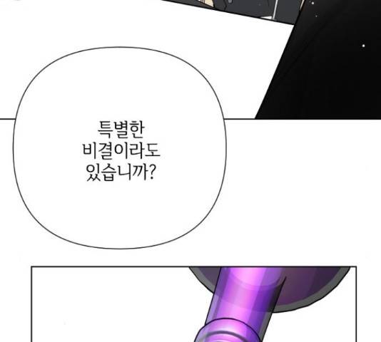 그 기사가 레이디로 사는 법 61화 106