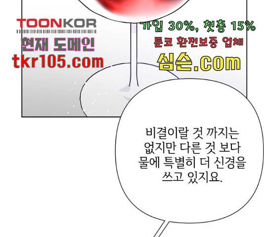 그 기사가 레이디로 사는 법 61화 108