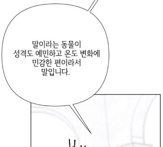 그 기사가 레이디로 사는 법 61화 109