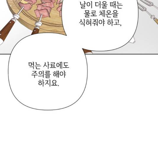 그 기사가 레이디로 사는 법 61화 113