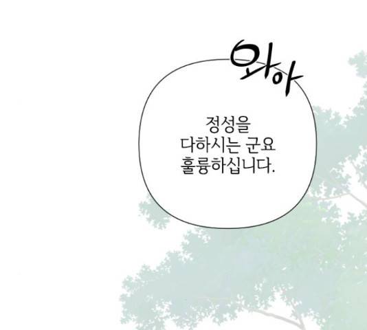 그 기사가 레이디로 사는 법 61화 114