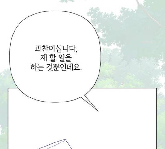 그 기사가 레이디로 사는 법 61화 115