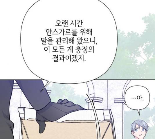 그 기사가 레이디로 사는 법 61화 118