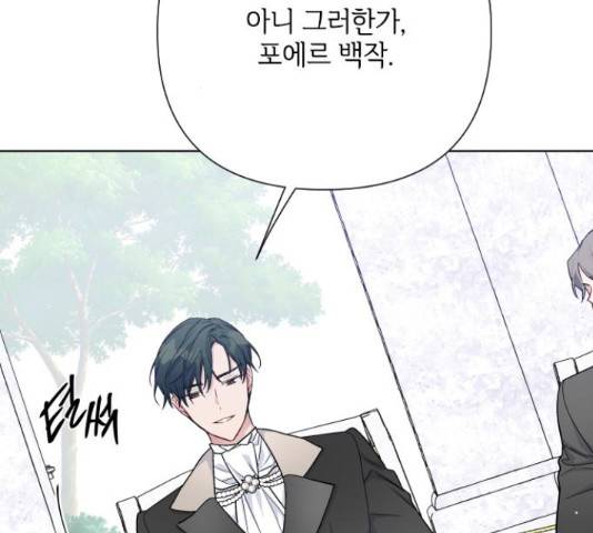 그 기사가 레이디로 사는 법 61화 121