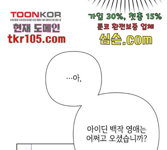 그 기사가 레이디로 사는 법 61화 124