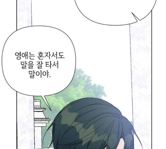 그 기사가 레이디로 사는 법 61화 125