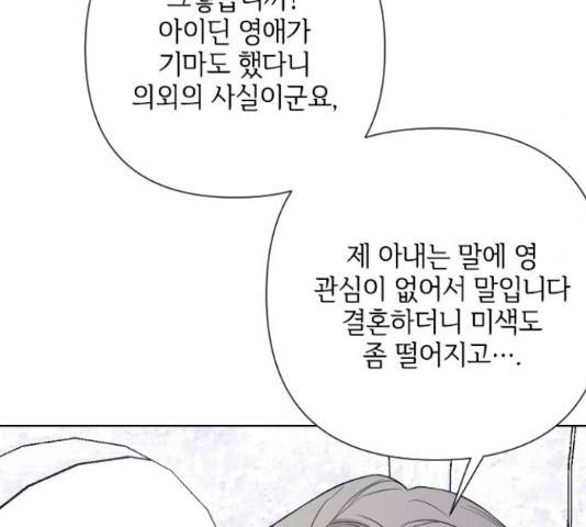 그 기사가 레이디로 사는 법 61화 127
