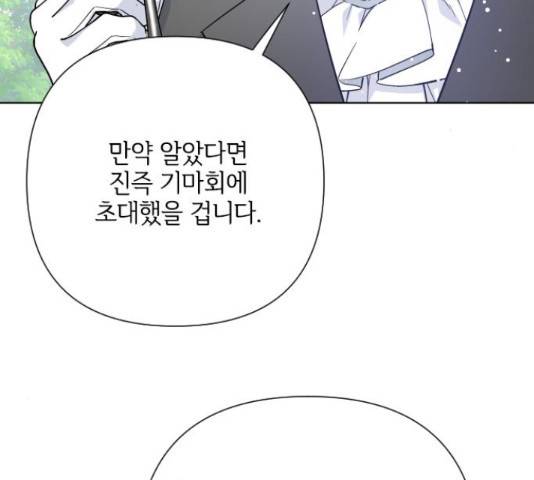 그 기사가 레이디로 사는 법 61화 129