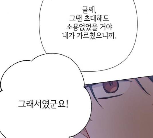 그 기사가 레이디로 사는 법 61화 130