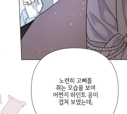 그 기사가 레이디로 사는 법 61화 132