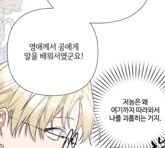 그 기사가 레이디로 사는 법 61화 133