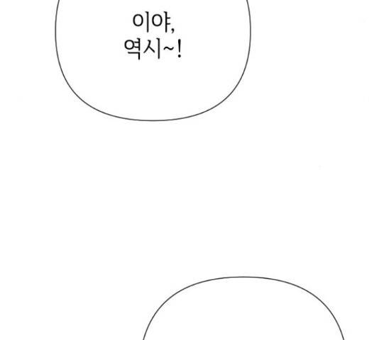 그 기사가 레이디로 사는 법 61화 135