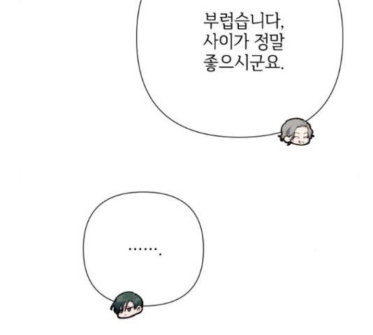 그 기사가 레이디로 사는 법 61화 136