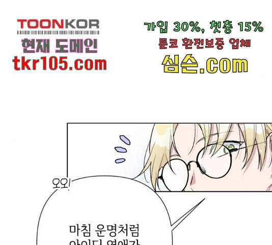 그 기사가 레이디로 사는 법 61화 137
