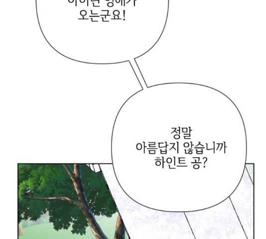 그 기사가 레이디로 사는 법 61화 138