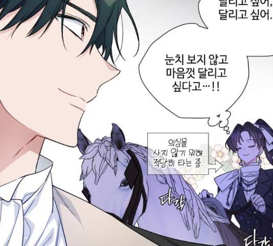 그 기사가 레이디로 사는 법 61화 143