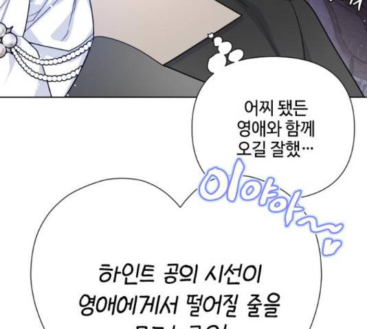 그 기사가 레이디로 사는 법 61화 144