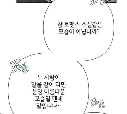그 기사가 레이디로 사는 법 61화 147